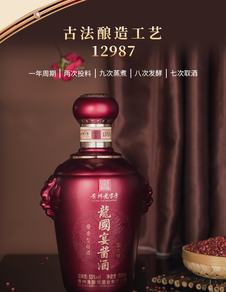 龙国宴酱酒鉴赏级2024新详情页_09.jpg